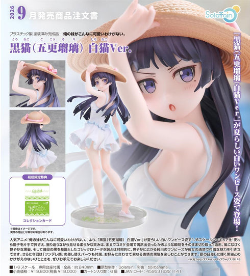 『俺の妹がこんなに可愛いわけがない。』黒猫(五更瑠璃) 白猫Ver.