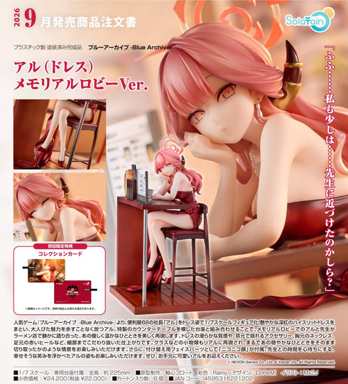 『ブルーアーカイブ -Blue Archive-』アル (ドレス) メモリアルロビーVer.