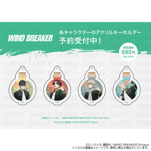 『WIND BREAKER』アクリルキーホルダー(梶 蓮)