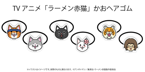 『ラーメン赤猫』かおヘアゴム(サブ&ハナ)