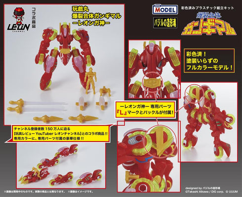 『DIGMODEL 玩戯丸 爆裂合体ガンギマル』-レオンガ神-