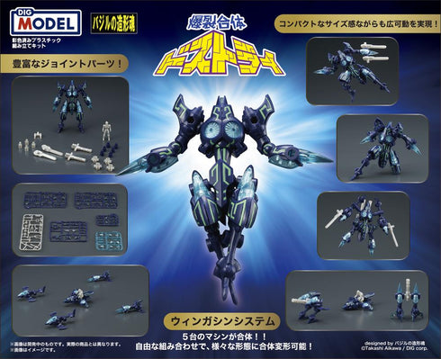 『DIGMODEL 玩戯丸 爆裂合体ガンギマル』DIGMODEL 玩戯丸 爆裂合体ドストライ