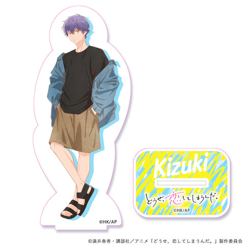 『どうせ、恋してしまうんだ。』アクリルスタンド 夏ドライブ 輝月