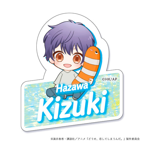 『どうせ、恋してしまうんだ。』お名前バッチ 輝月