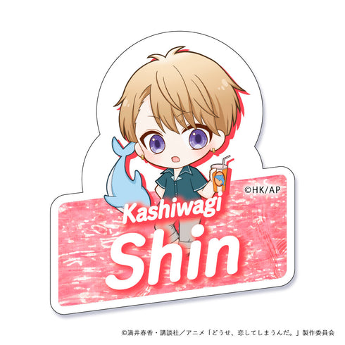 『どうせ、恋してしまうんだ。』お名前バッチ 深