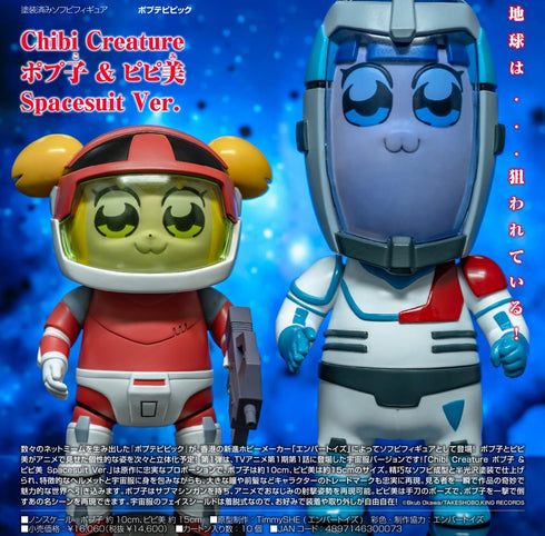 『ポプテピピック』Chibi Creature ポプ子&ピピ美 Spacesuit Ver.