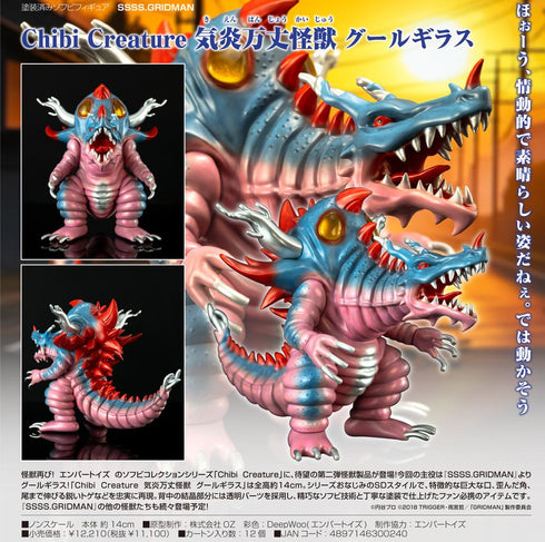 『SSSS.GRIDMAN』Chibi Creature 気炎万丈怪獣 グールギラス