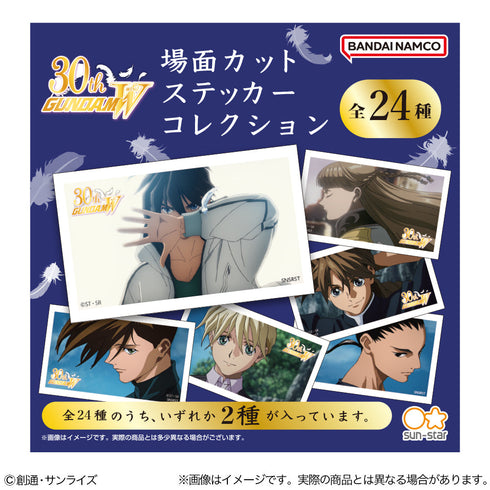『新機動戦記ガンダムW』場面カットステッカーコレクション【BOX】