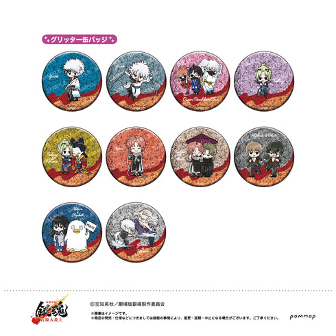 『新劇場版 銀魂 -吉原大炎上-』缶バッジコレクション【BOX】