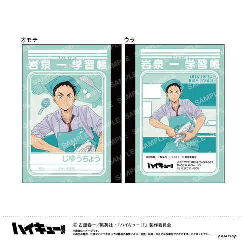 『ハイキュー!!』ミニ学習帳セット-授業!!-(B 青葉城西高校)