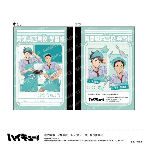 『ハイキュー!!』ミニ学習帳セット-授業!!-(B 青葉城西高校)