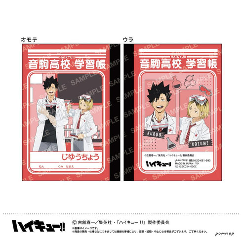 『ハイキュー!!』ミニ学習帳セット-授業!!-(C 音駒高校)