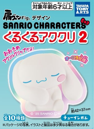 『サンリオキャラクターズ』【食玩】くるくるアククリ2【CT】
