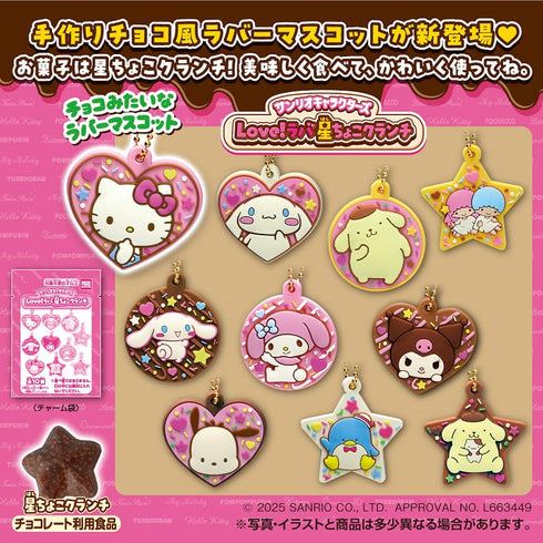 『サンリオキャラクターズ』【食玩】Love!ラバ 星ちょこクランチ【CT】