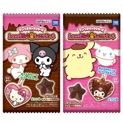 『サンリオキャラクターズ』【食玩】Love!ラバ 星ちょこクランチ【CT】
