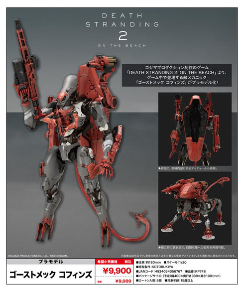 『DEATH STRANDING 2: ON THE BEACH』ゴーストメック コフィンズ