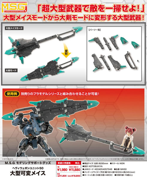 『M.S.G』モデリングサポートグッズ ヘヴィウェポンユニット 50 大型可変メイス