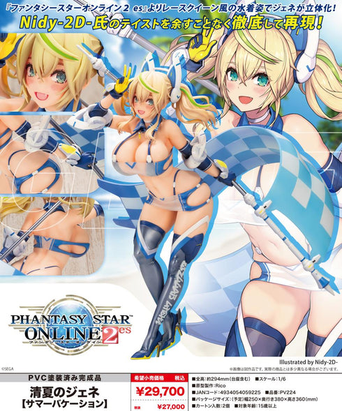 『ファンタシースターオンライン2 es』清夏のジェネ サマーバケーション