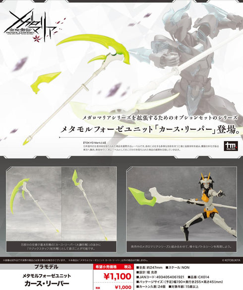 『無限邂逅メガロマリア』メタモルフォーゼユニット カース・リーパー