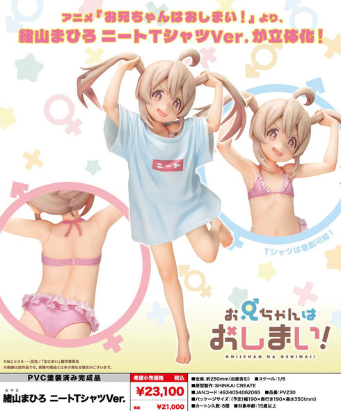 『お兄ちゃんはおしまい!』緒山まひろ ニートTシャツVer.