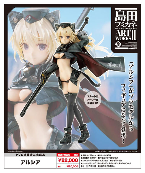 『島田フミカネ ART WORKS II』アルシア