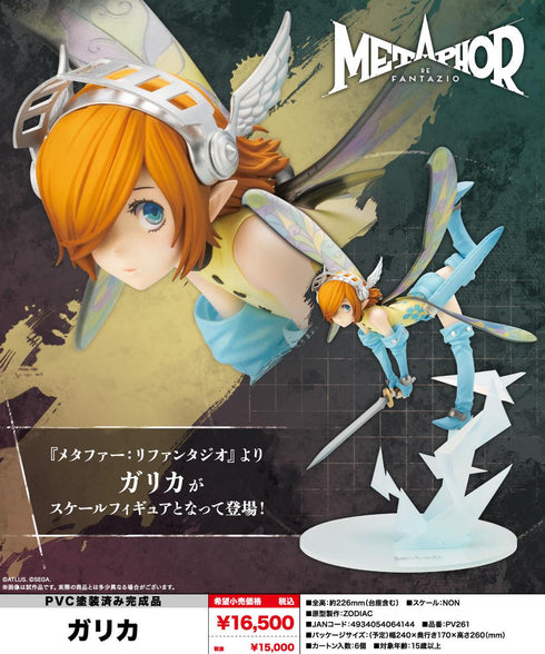 『メタファー:リファンタジオ』ガリカ