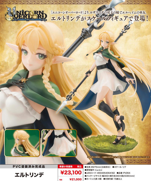 『ユニコーンオーバーロード』エルトリンデ