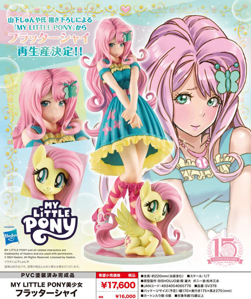 『MY LITTLE PONY』美少女 フラッターシャイ