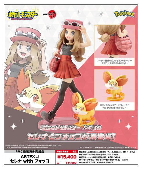 『ポケットモンスターシリーズ』ARTFX J セレナ with フォッコ【202507再販】