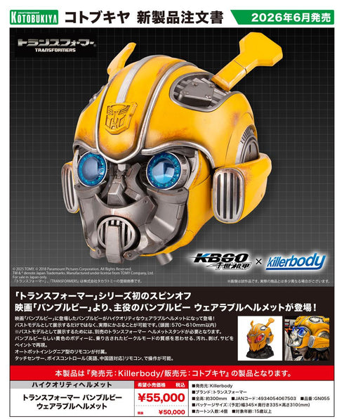 『トランスフォーマー』バンブルビー ウェアラブルヘルメット