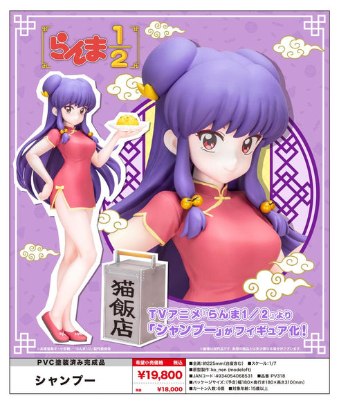 『らんま1/2』シャンプー