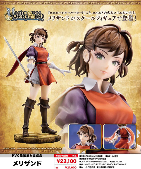 『ユニコーンオーバーロード』メリザンド