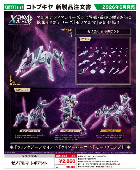 『アルカナディア』ゼノアルマ レギアント