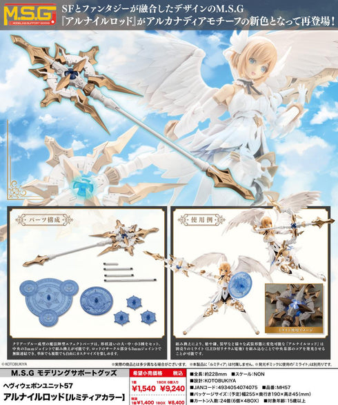 『M.S.G』モデリングサポートグッズ ヘヴィウェポンユニット 57 アルナイルロッド ルミティアカラー