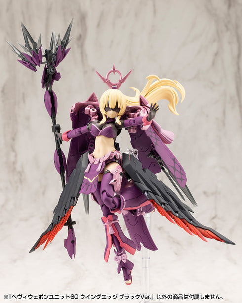 『M.S.G』モデリングサポートグッズ ヘヴィウェポンユニット 60 ウイングエッジ ブラックVer.