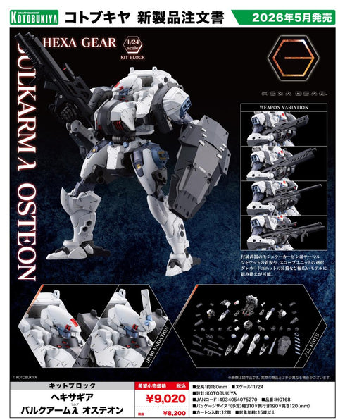 『キットブロック ヘキサギア』バルクアームλ オステオン