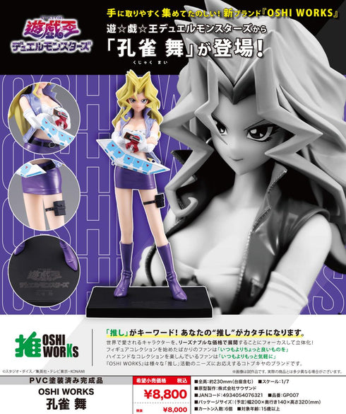 『遊☆戯☆王デュエルモンスターズ』OSHI WORKS 孔雀舞