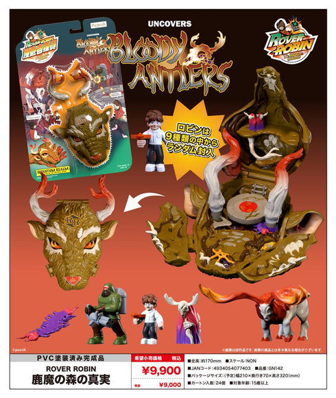 『ROVER ROBIN』鹿魔の森の真実