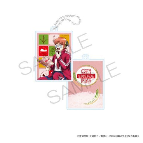 『3年Z組銀八先生』BOOK型アクリルキーホルダー 読書ver. 神楽