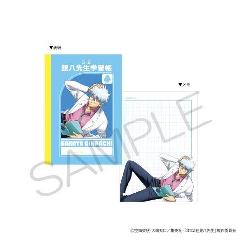 『3年Z組銀八先生』BOOK型メモ 読書ver. 坂田銀八