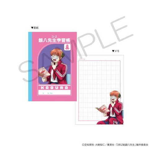 『3年Z組銀八先生』BOOK型メモ 読書ver. 神楽