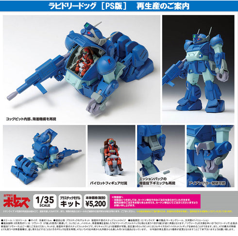 『装甲騎兵ボトムズ』ラビドリードッグ PS版【202505再販】