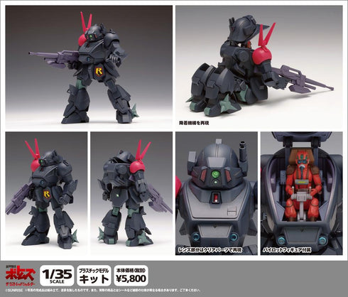 『装甲騎兵ボトムズ』ザ・ラストレッドショルダー ブラッドサッカー PS版【202510再販】