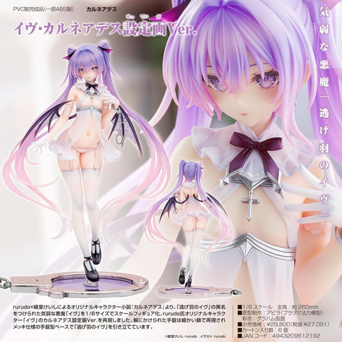 『カルネアデス』イヴ・設定画Ver.