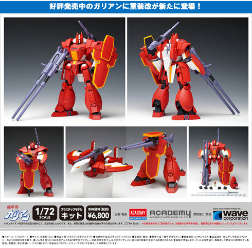 『機甲界ガリアン』ガリアン重装改