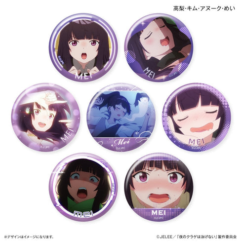 『夜のクラゲは泳げない』だけ缶 高梨・キム・アヌーク・めいだけトレーディング缶バッジ 【全7種】 (BOX) 夜のクラゲは泳げない