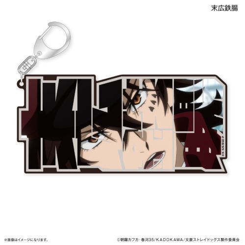『文豪ストレイドッグス』文豪ストレイドッグス 特大ネームアクリルキーホルダー 末広鉄腸
