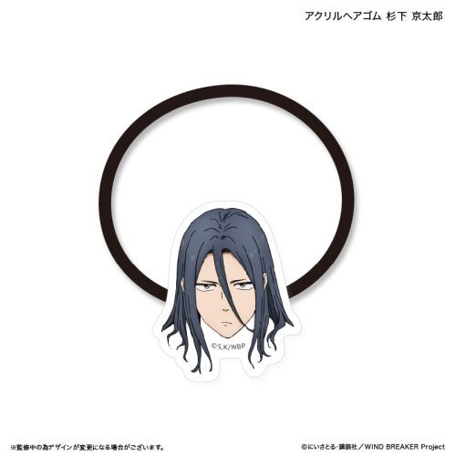 『WIND BREAKER』WIND BREAKER アクリルヘアゴム 杉下 京太郎