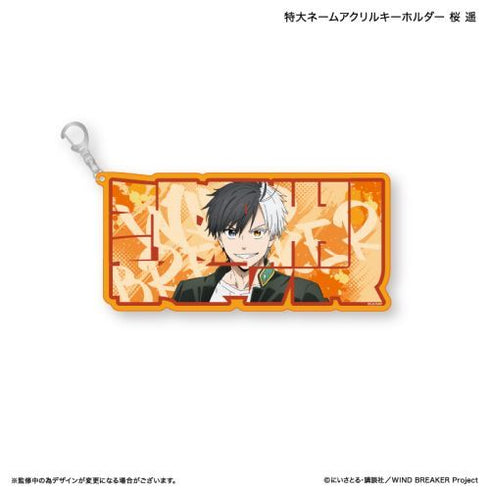 『WIND BREAKER』WIND BREAKER 特大ネームアクリルキーホルダー 桜 遥