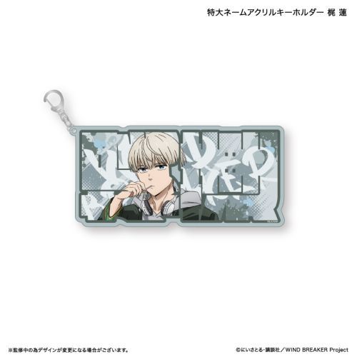 『WIND BREAKER』WIND BREAKER 特大ネームアクリルキーホルダー 梶 蓮